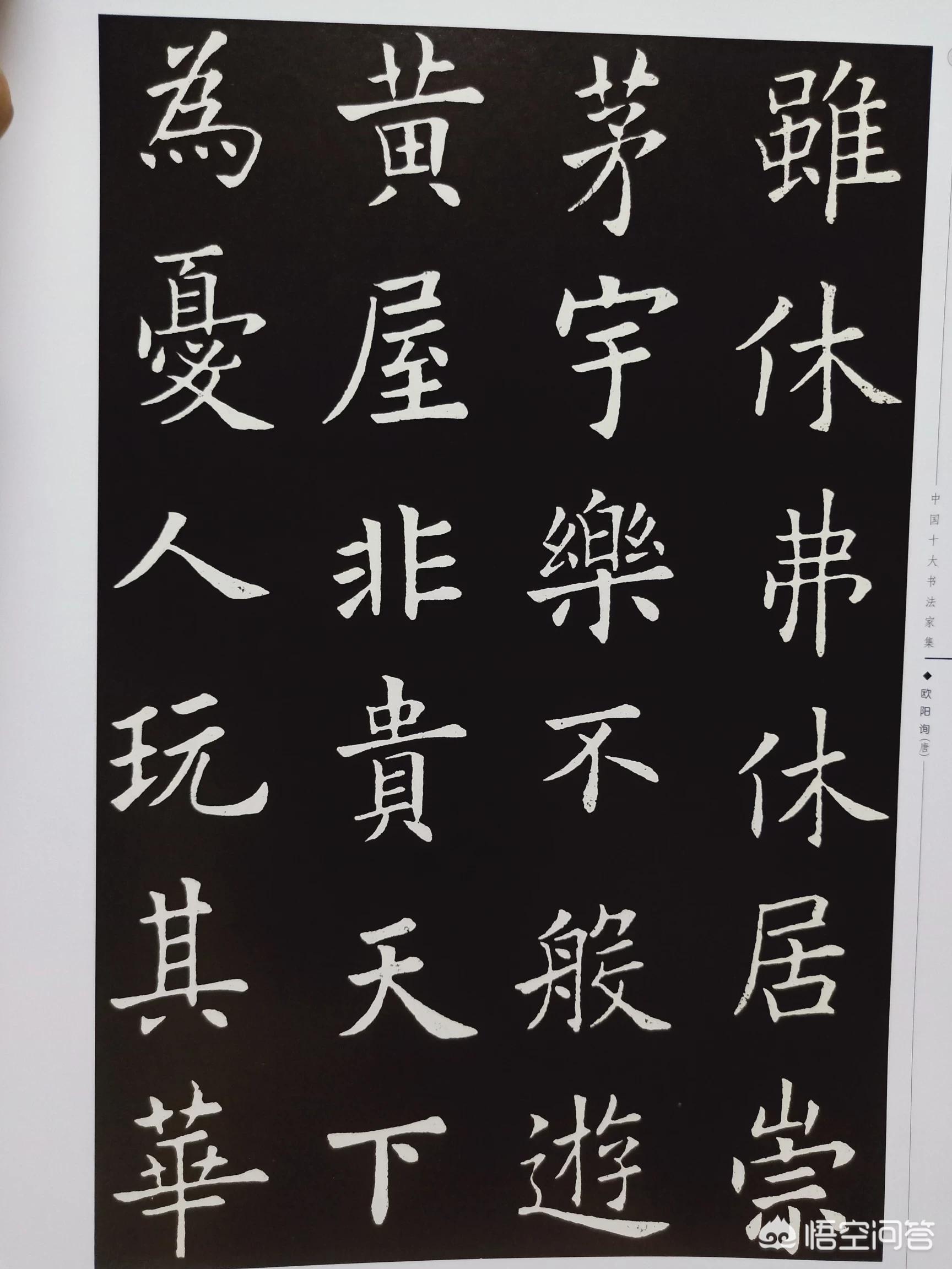 里字颜真卿楷书字体