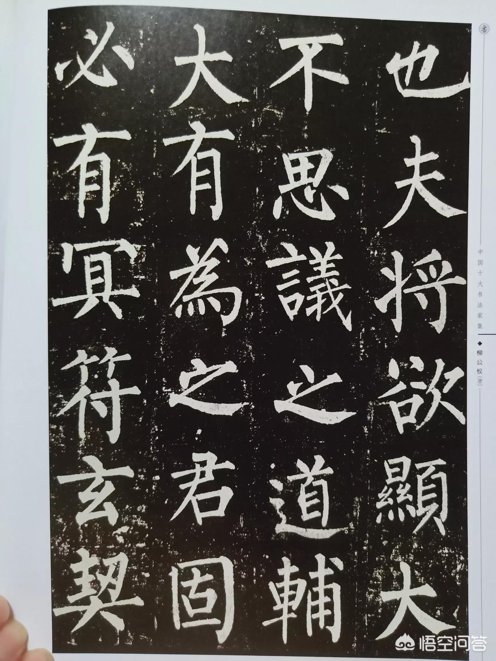 里字颜真卿楷书字体
