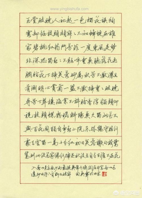 马字的行书字体