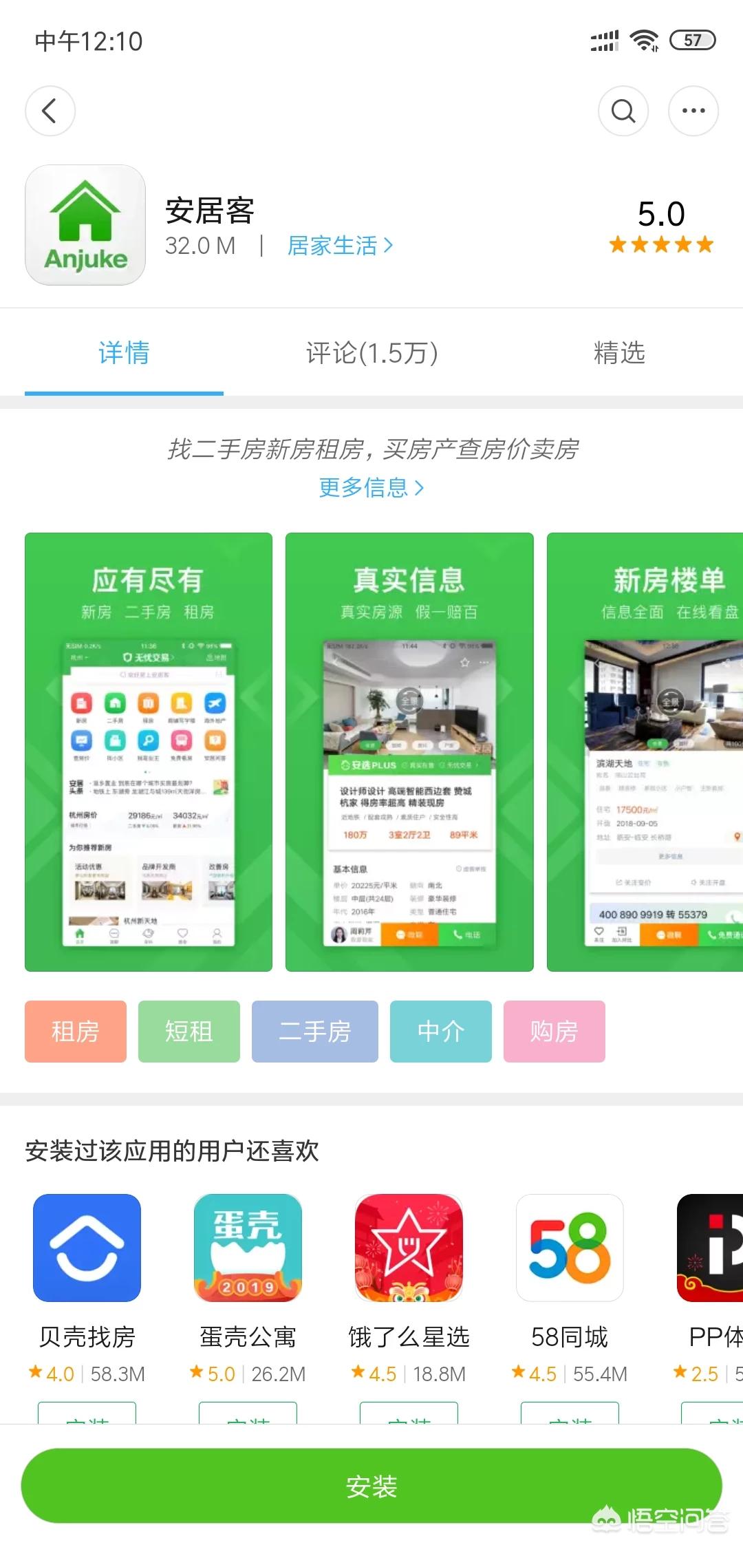 成都租房开发app