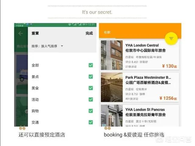 旅游app开发怎么选