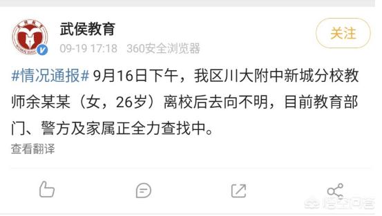 [甘肃暴雨有人失联]成都26岁女老师失联5日，曾被保安说不正常，后在甘肃天水被寻获, 你怎么看？