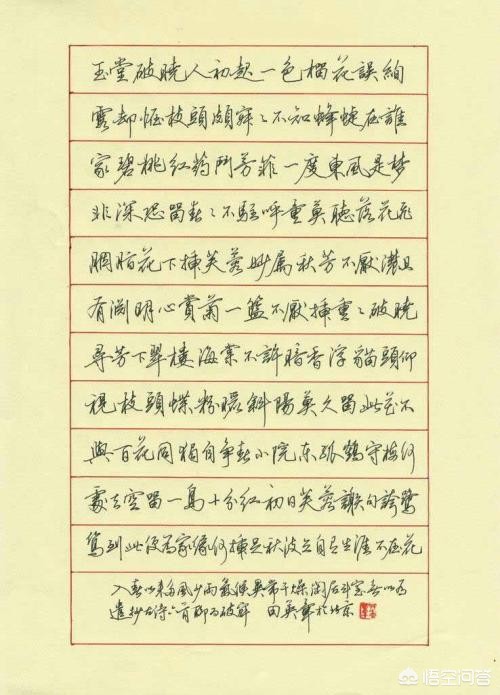 好看字体教学楷书硬笔