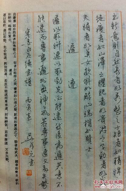 马字的行书字体