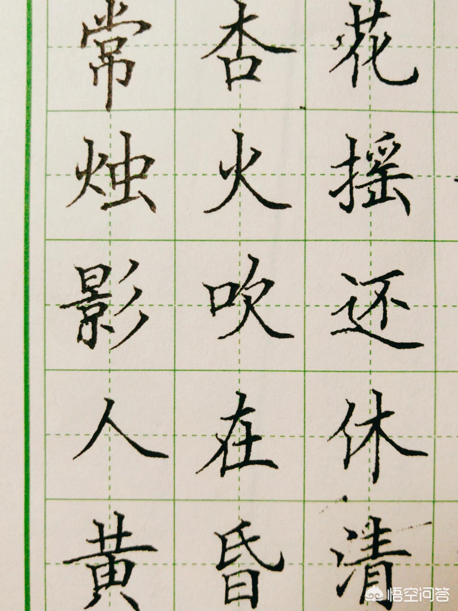 硬笔楷书入门字体结构