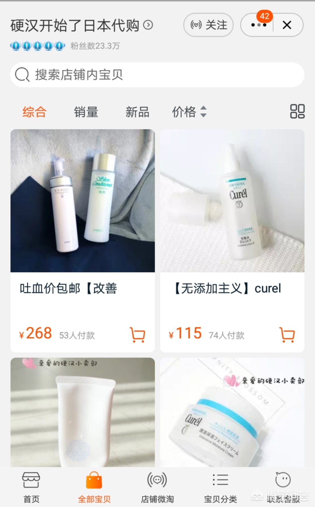 淘宝上的美妆好物有哪些
