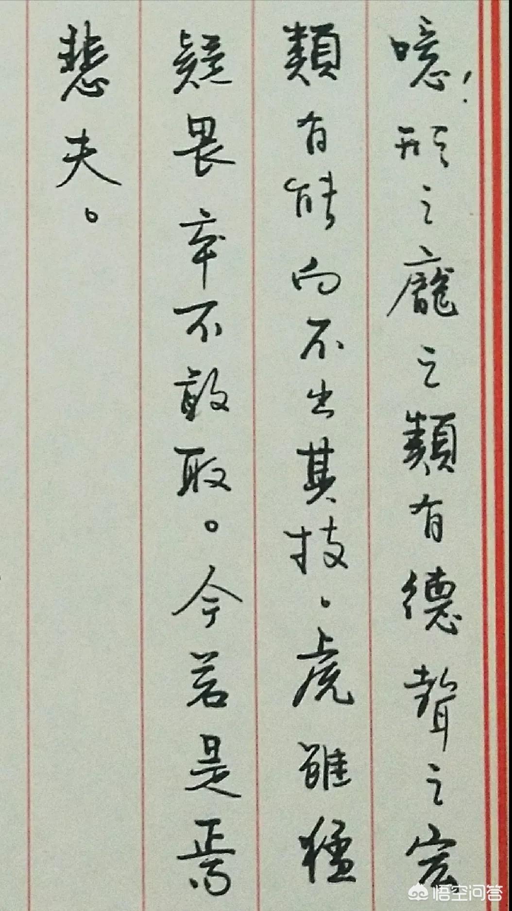 马字的行书字体