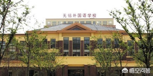 无锡市省锡中学校怎么样