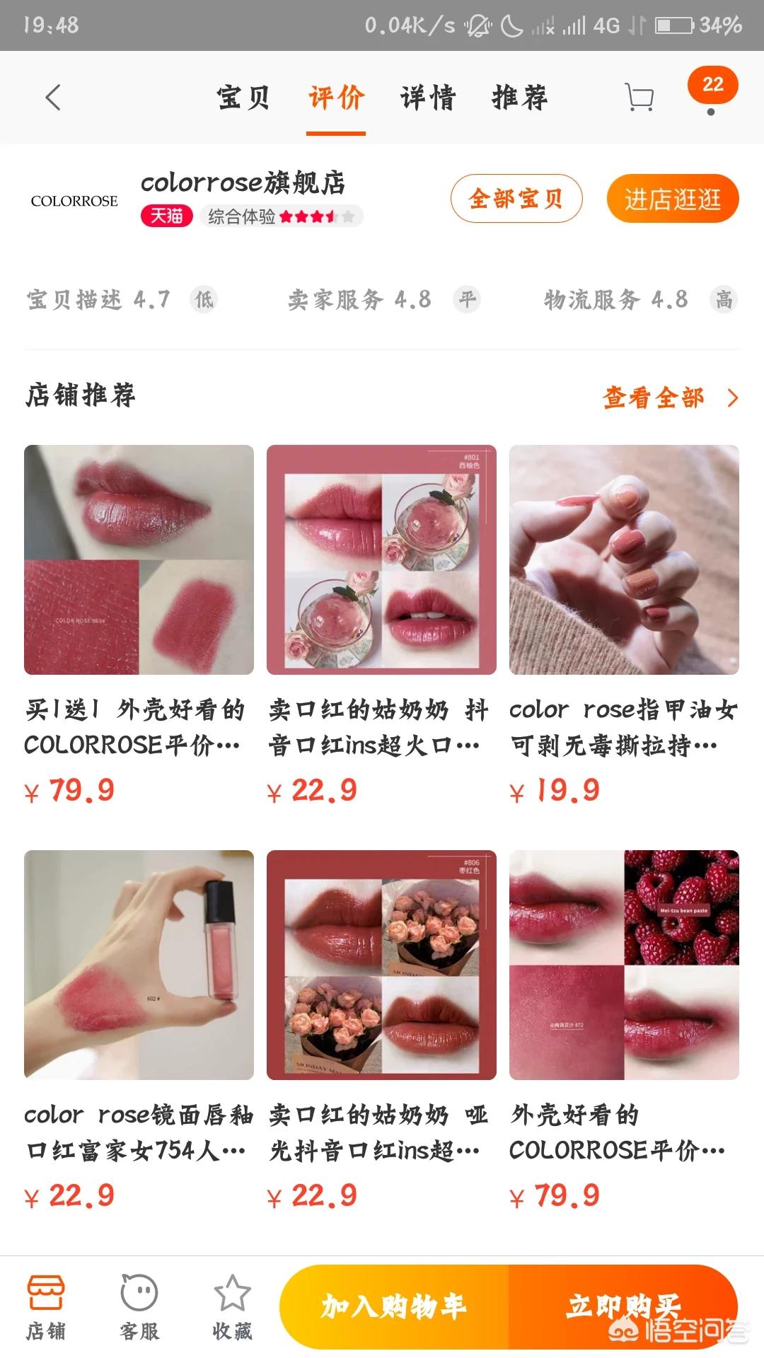鲜女美妆好物店铺推荐
