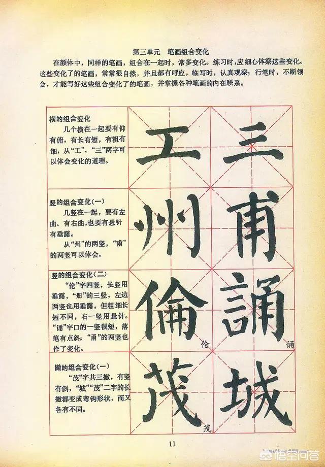行书字体为怎么写