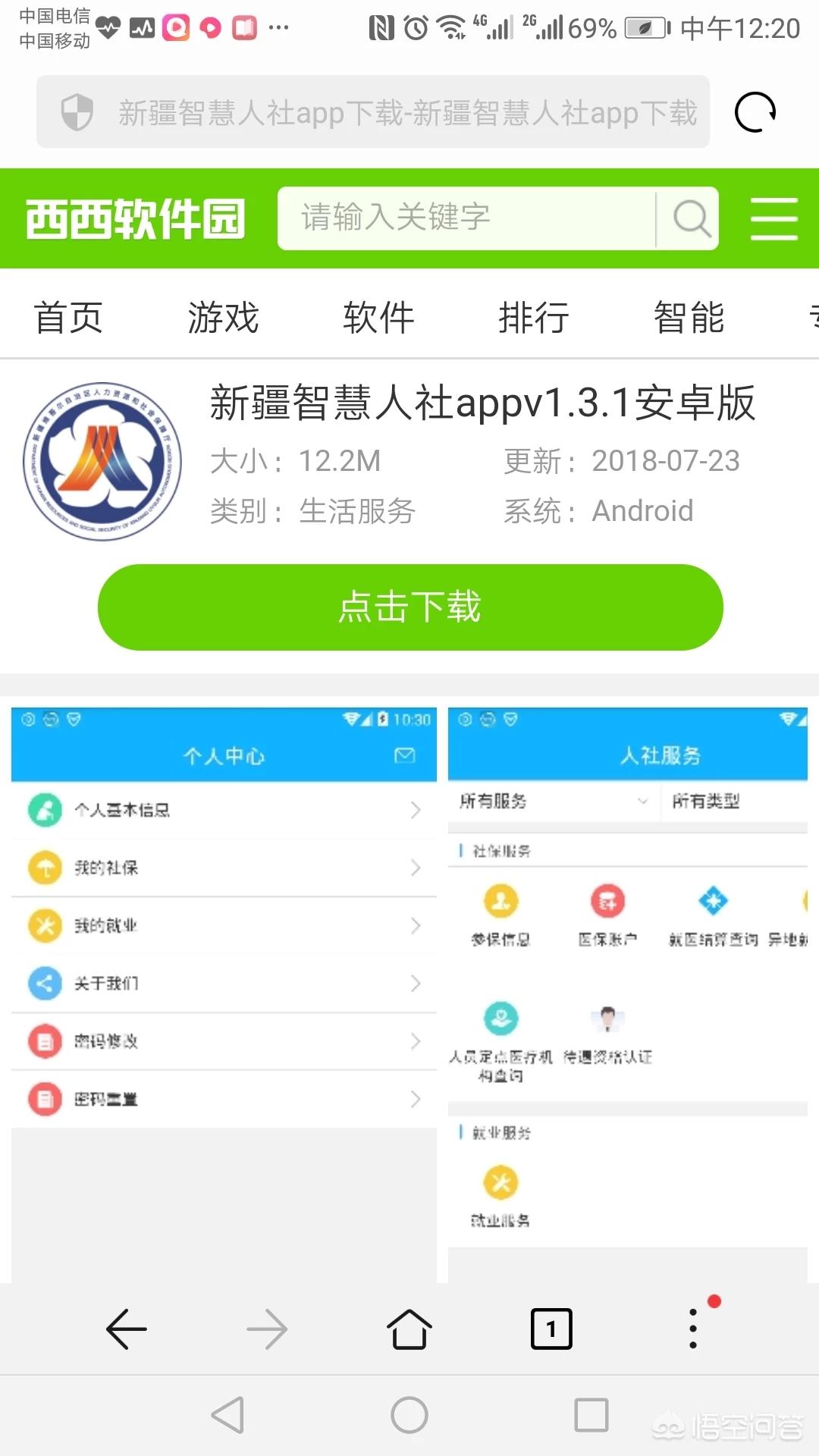 乌鲁木齐系统开发app