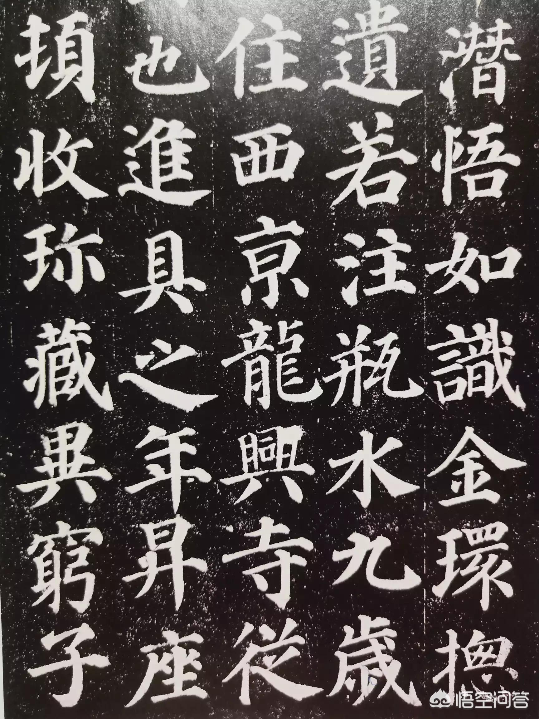 里字颜真卿楷书字体