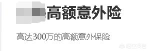 300万人身意外险一年多少钱，300万人身意外险一年多少钱?