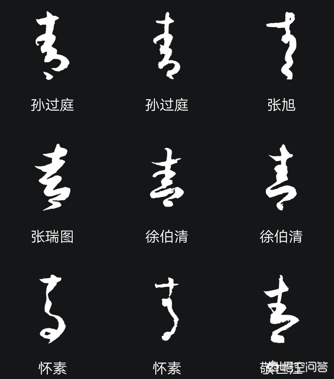 青行书艺术字体