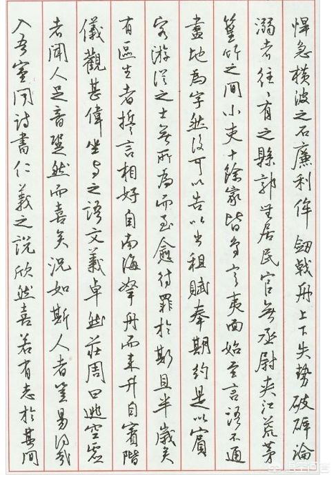 马字的行书字体