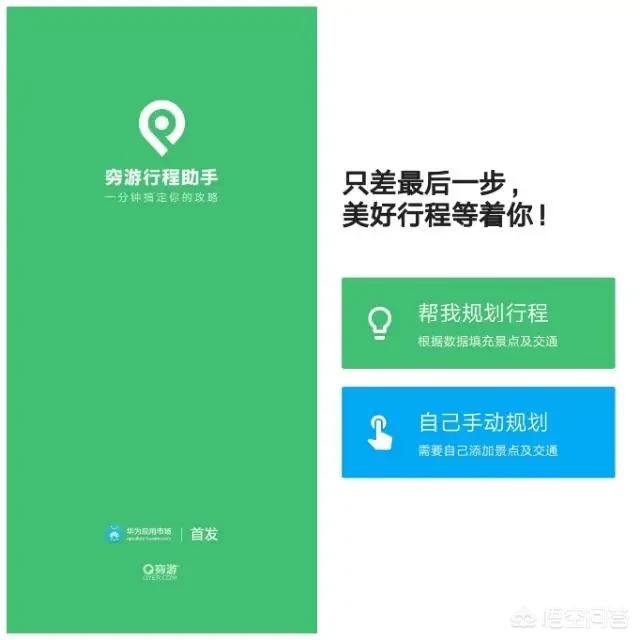 什么旅游app值得开发