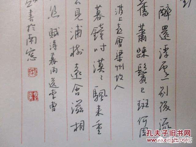 马字的行书字体