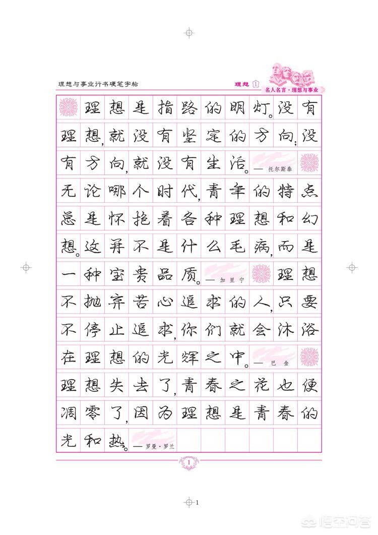 钢笔行书字体素材推荐