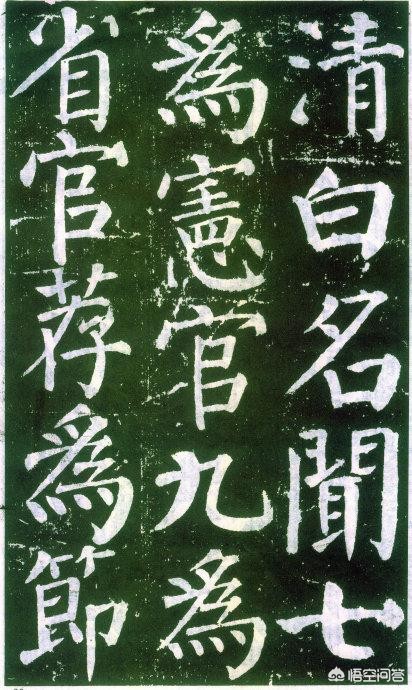 颜体字体推荐楷书作品