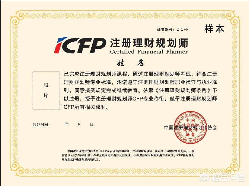 理财规划师，理财规划师报名条件及费用标准