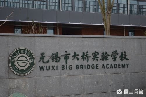 无锡市省锡中学校怎么样