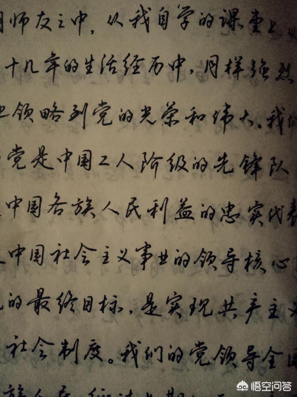 行书钢笔字体临摹