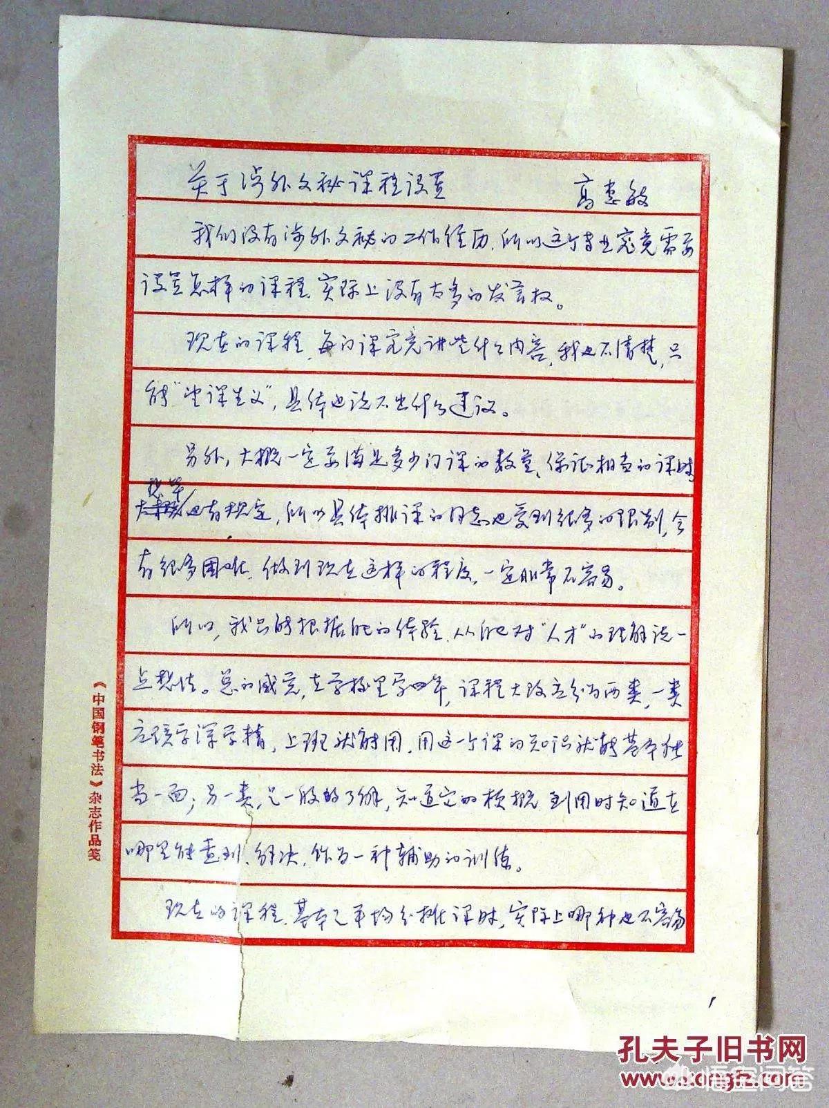 马字的行书字体