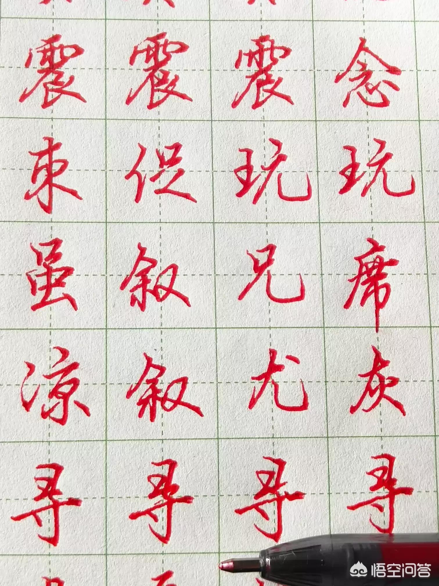 硬笔楷书入门字体结构