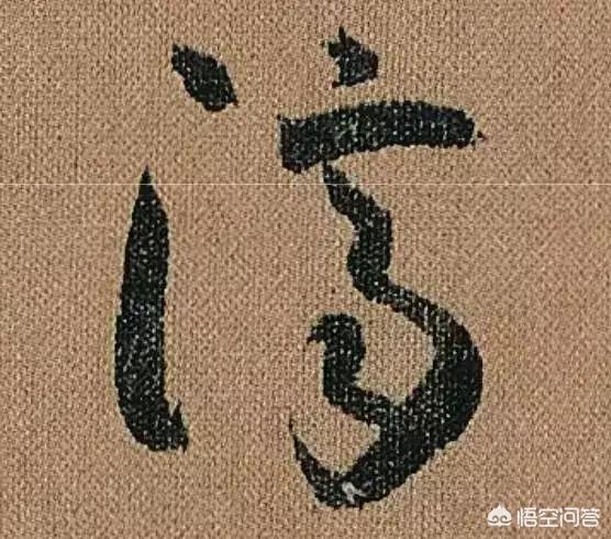 草书字体教程入门字帖大全