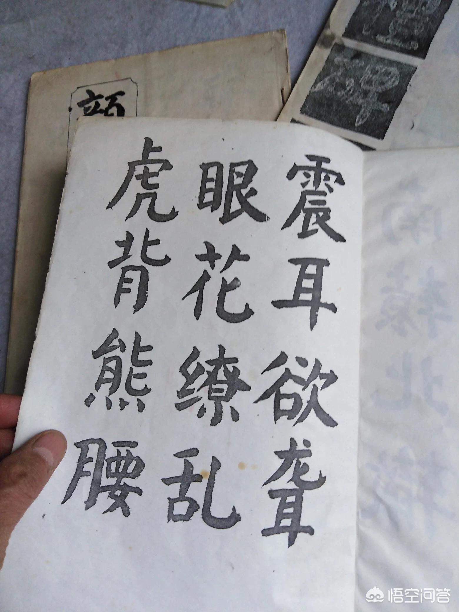 有难度的楷书字体