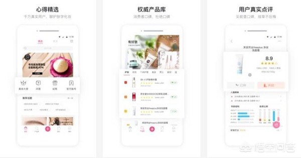 测评好物美妆类的软件
