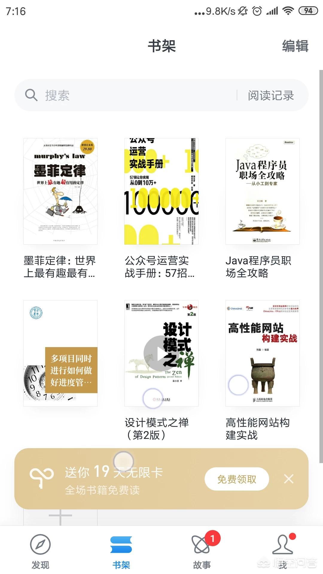 app开发阅读广告