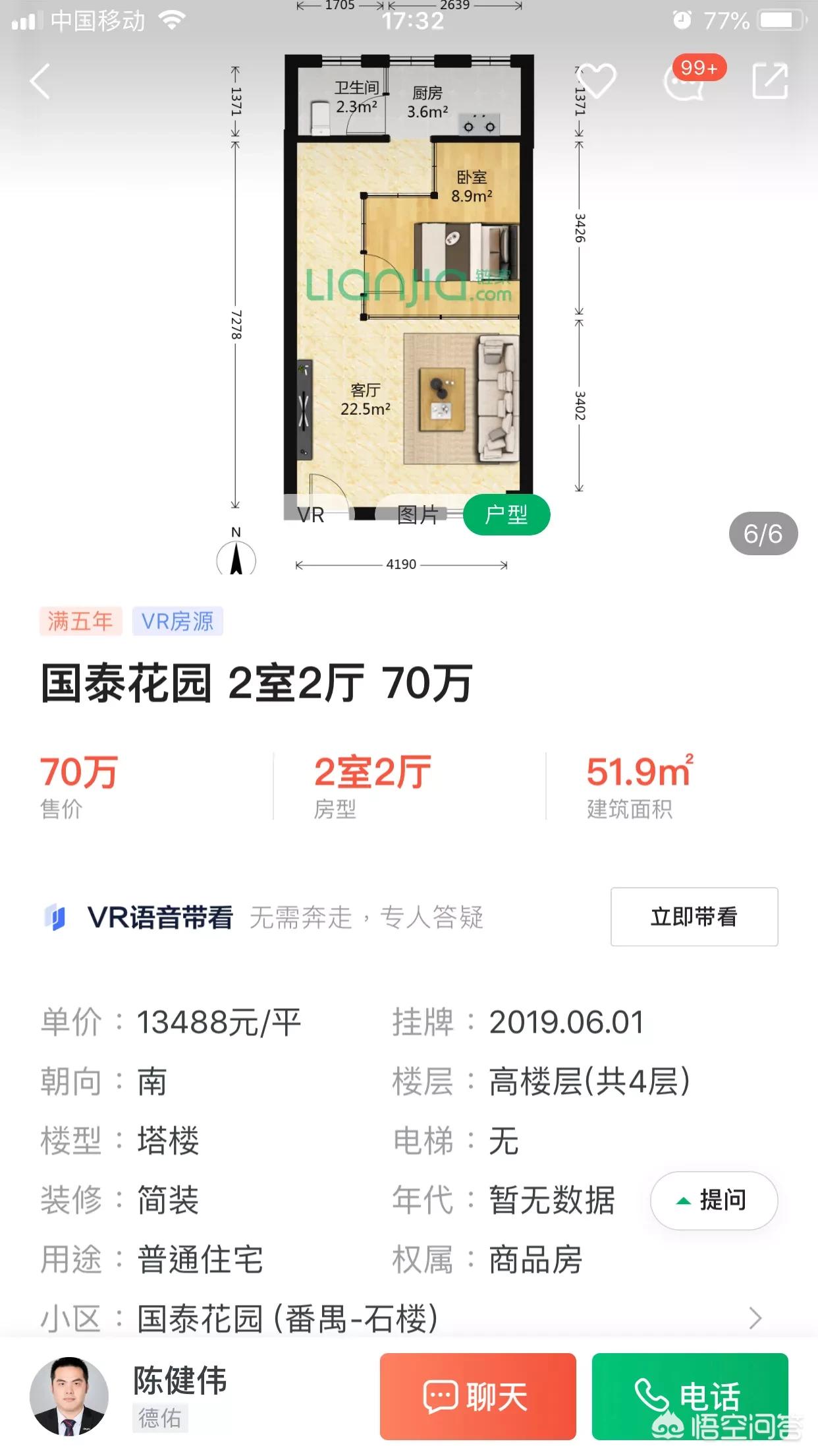 广州70万内能买到什么样的房子? 广州70万内能买到什么样的房子?
