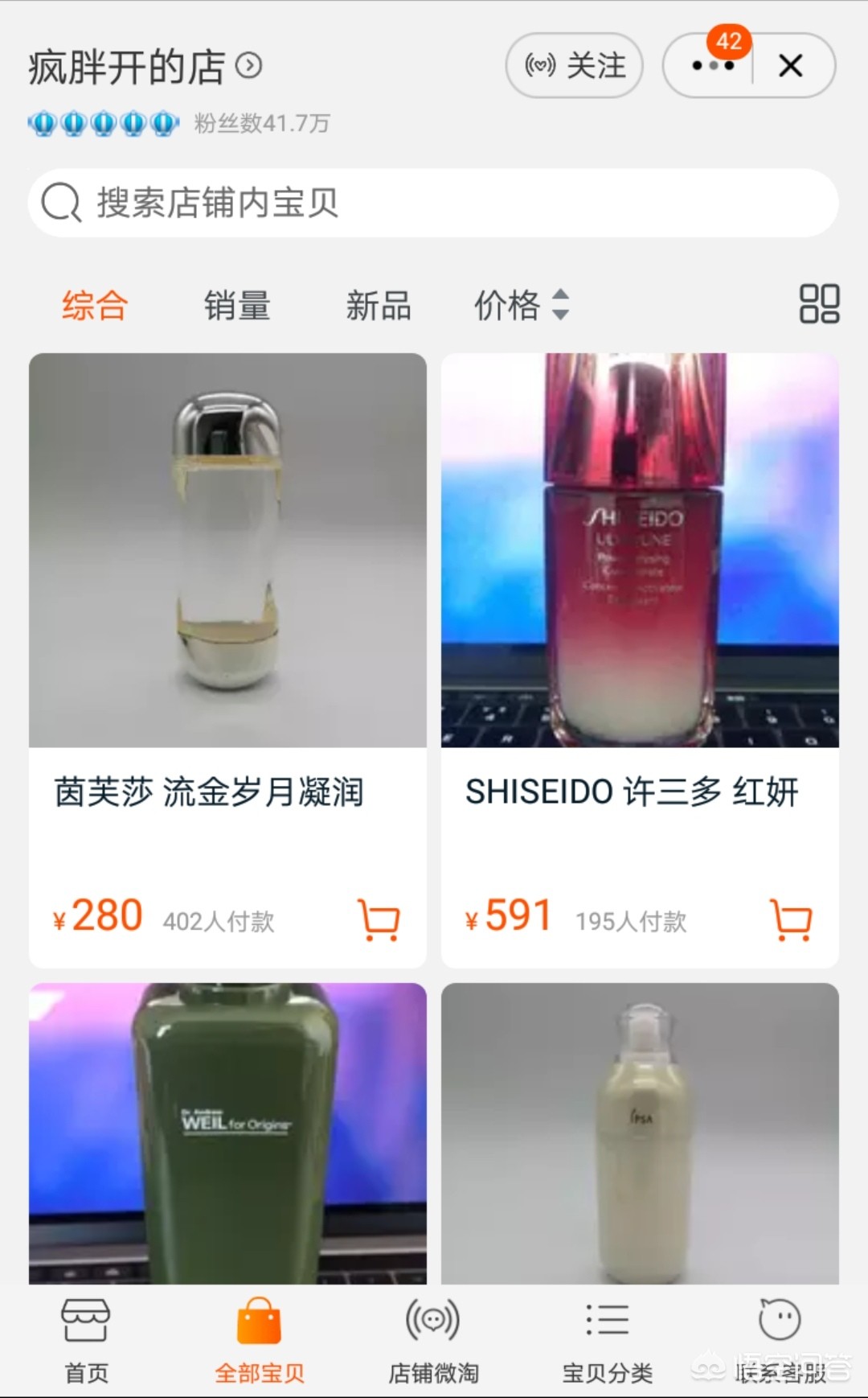 淘宝上的美妆好物有哪些
