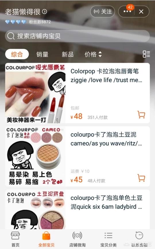 淘宝上的美妆好物有哪些

