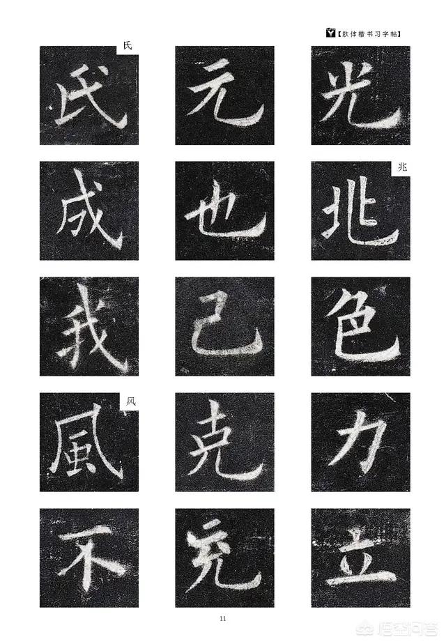 行书字体为怎么写