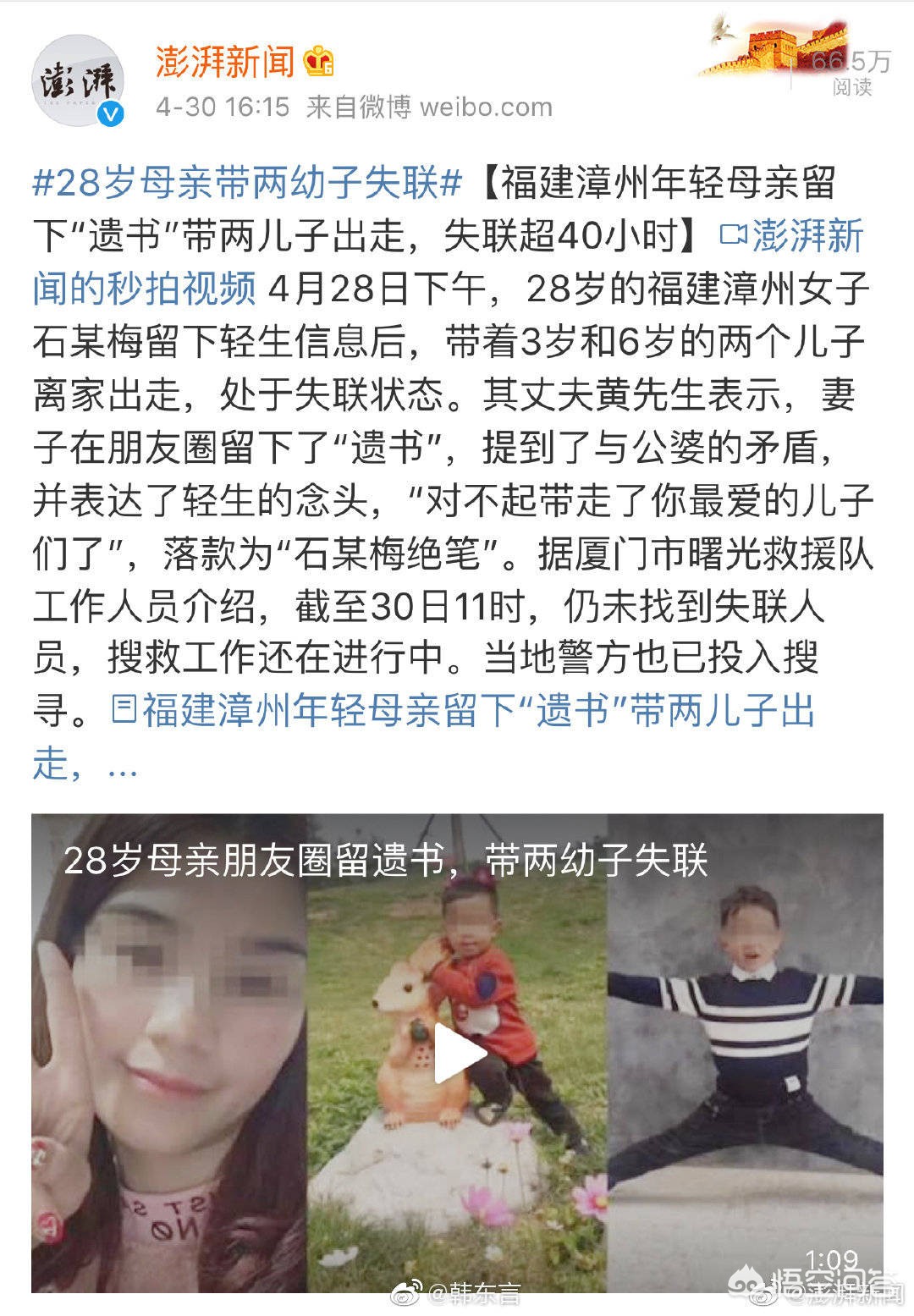 2岁女童失踪超10天（骨语2失踪女孩曹京曦结局？）