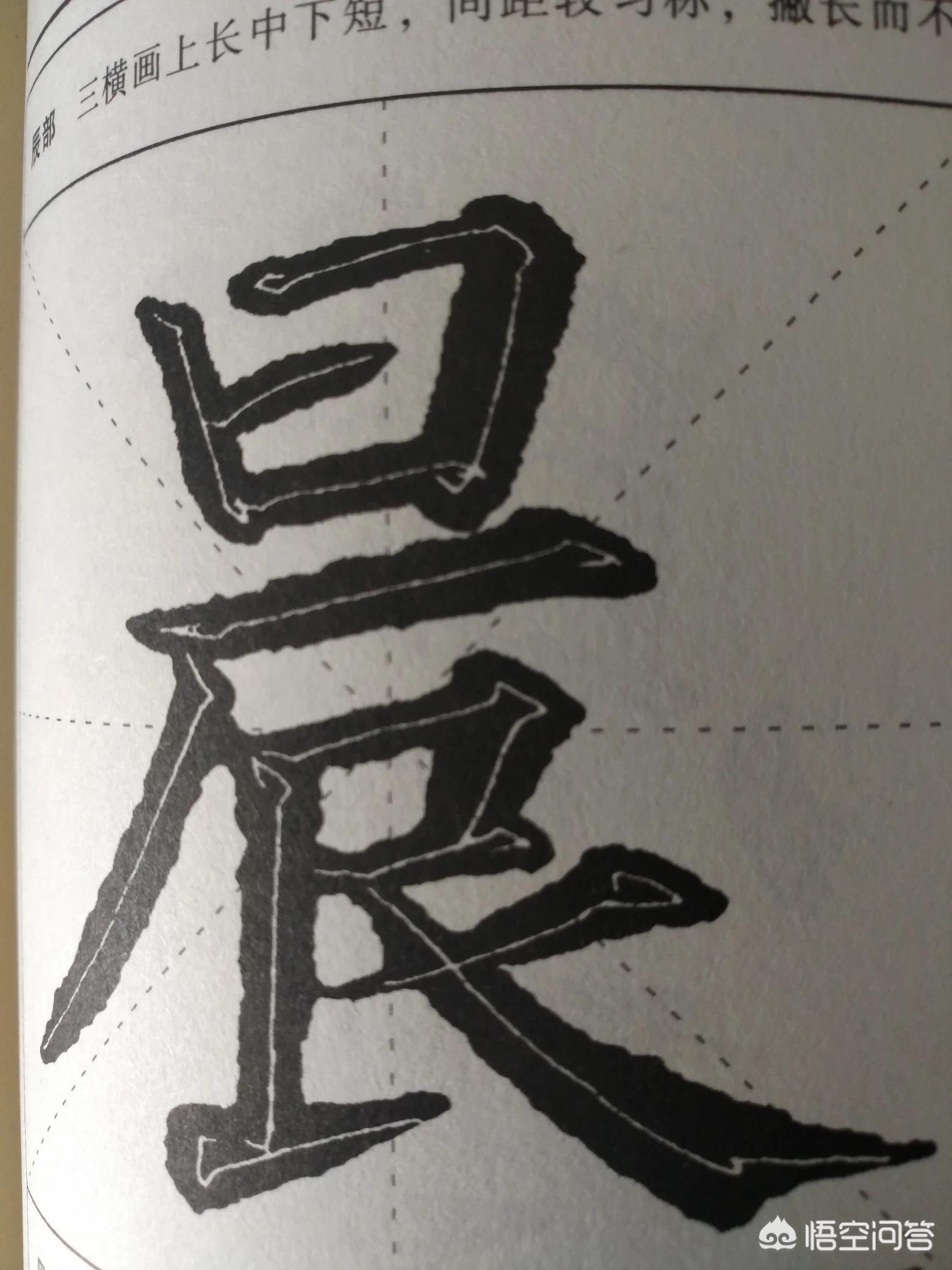 如何欣赏颜真卿字体楷书