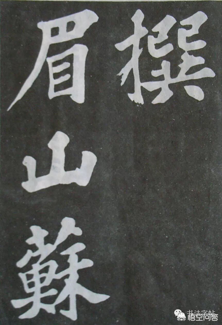 学楷书什么字体好