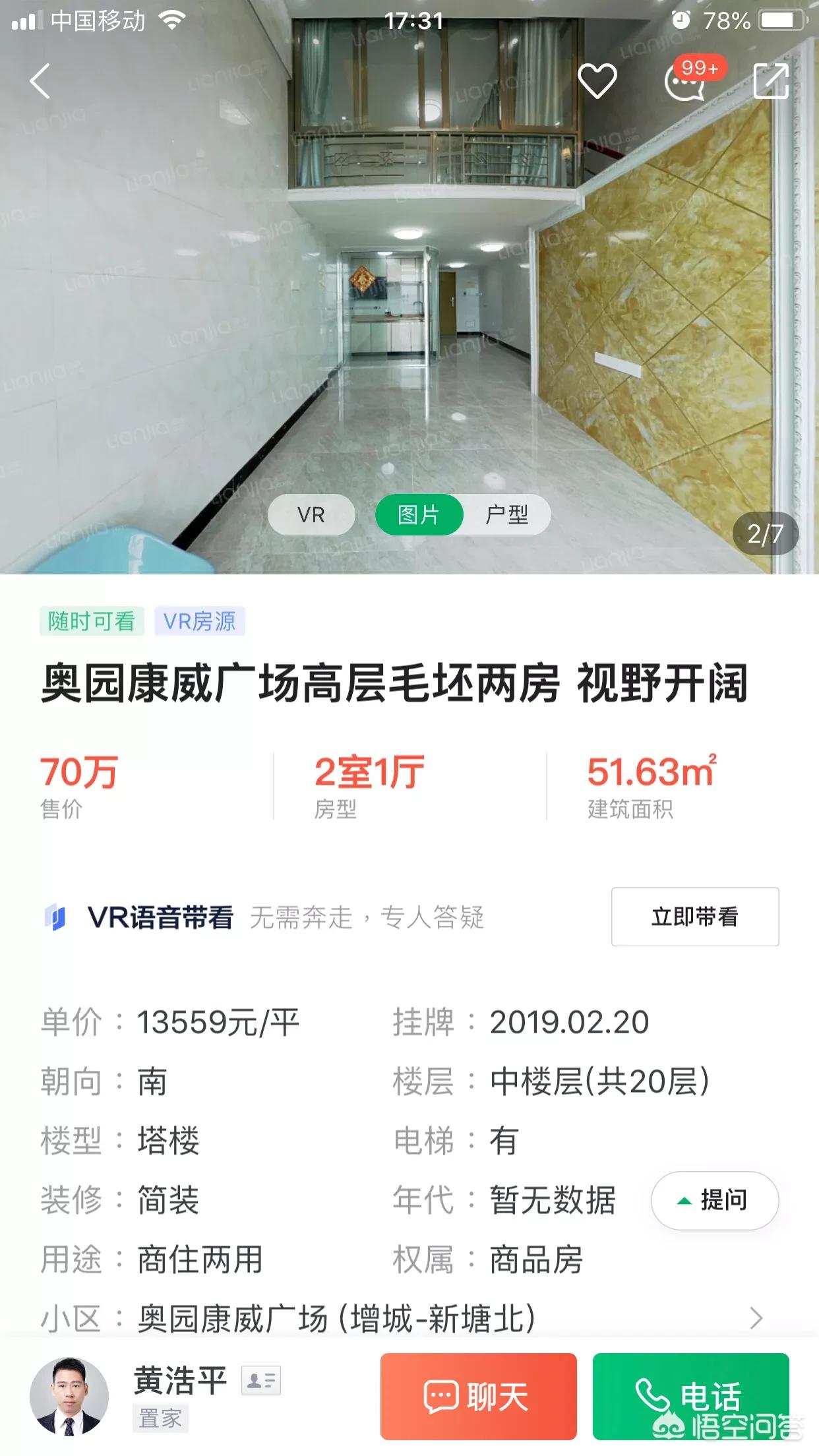 广州70万内能买到什么样的房子? 广州70万内能买到什么样的房子?