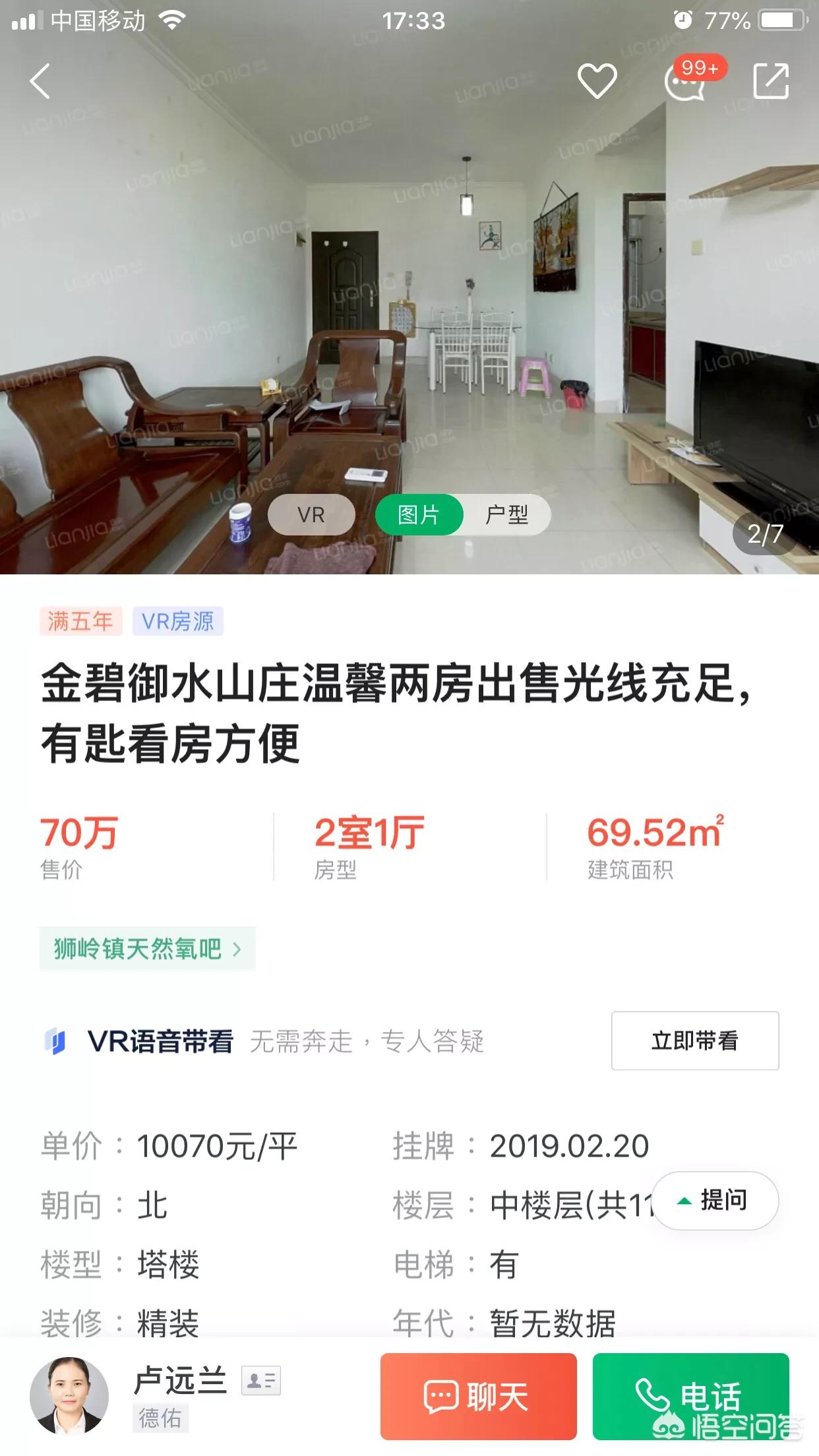 广州70万内能买到什么样的房子? 广州70万内能买到什么样的房子?