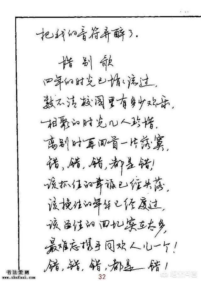 马字的行书字体