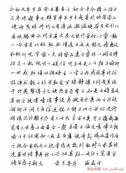 马字的行书字体
