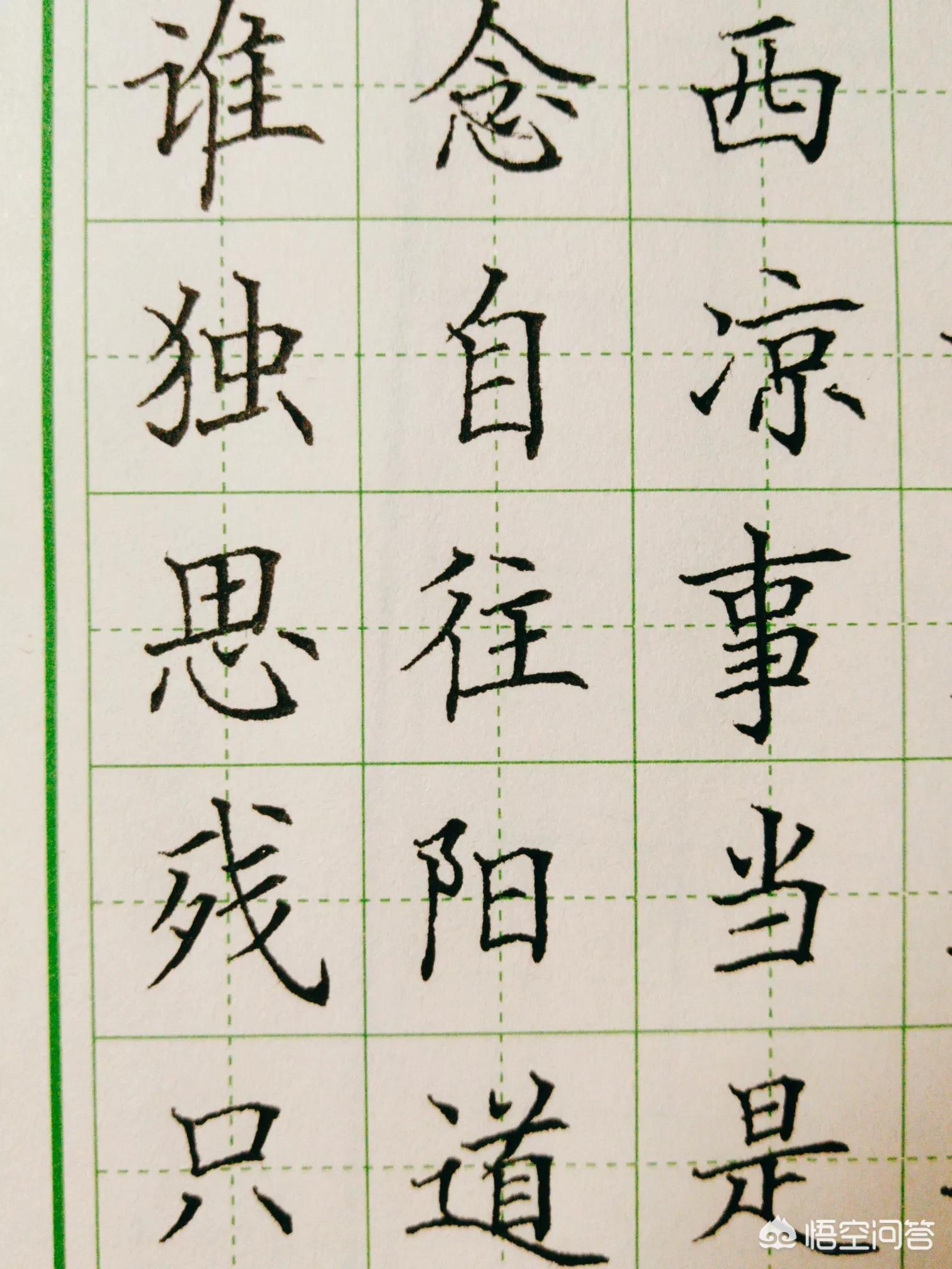 硬笔楷书入门字体结构