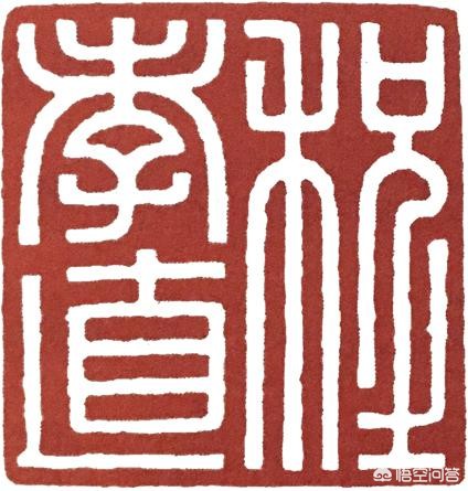小篆字体设计9字文案欣赏