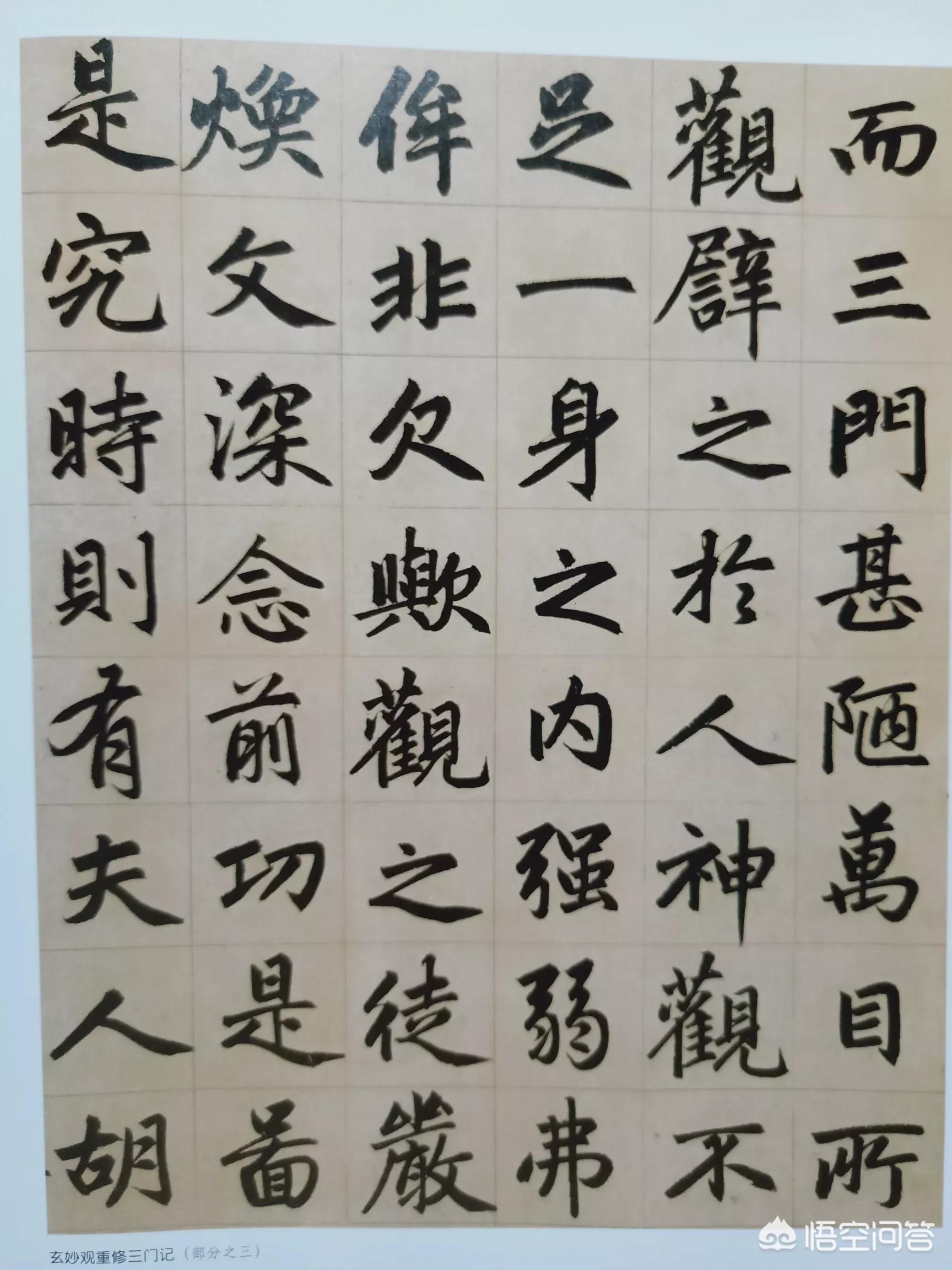 里字颜真卿楷书字体