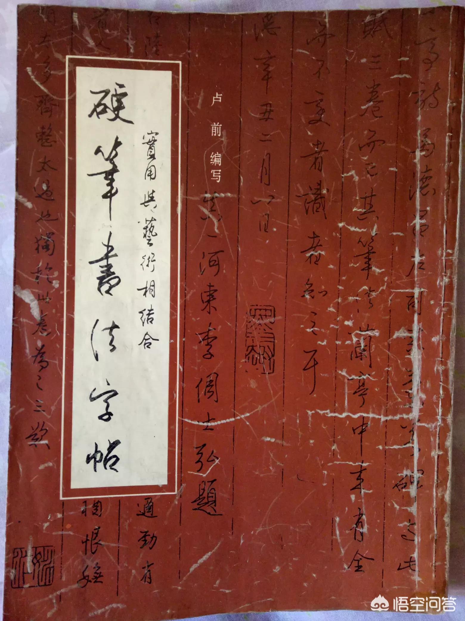 行书钢笔字体临摹