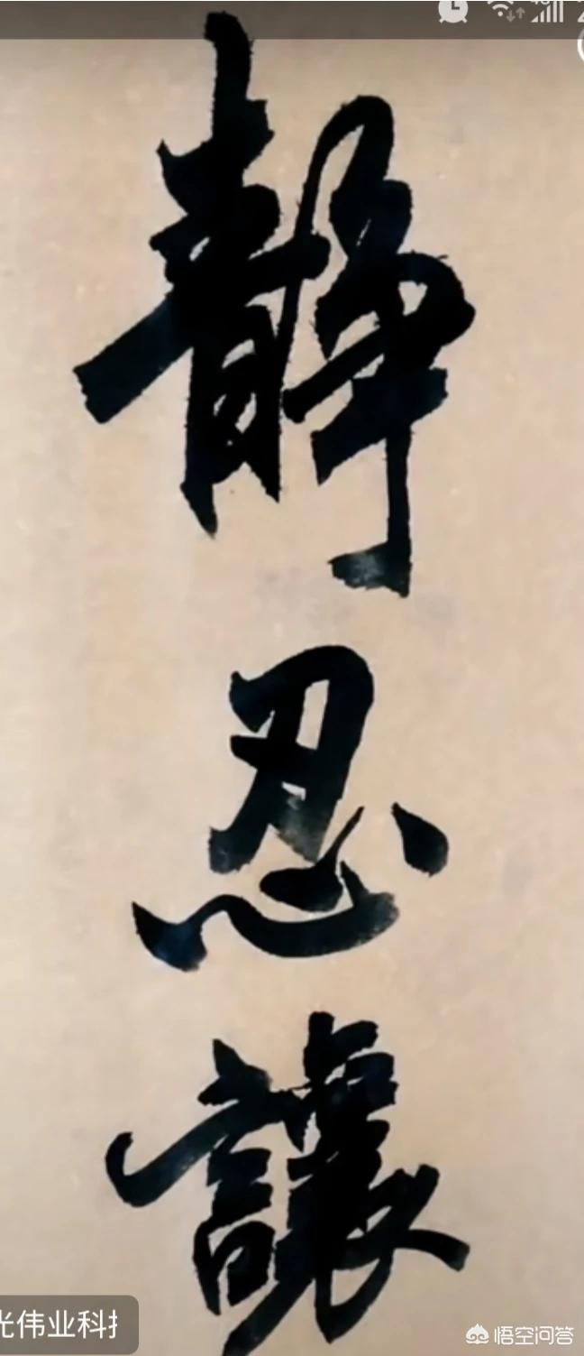 等字体行书写法
