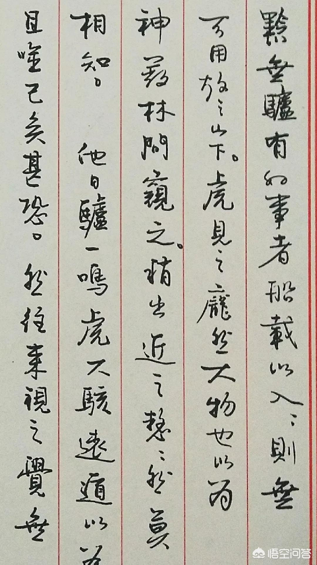马字的行书字体