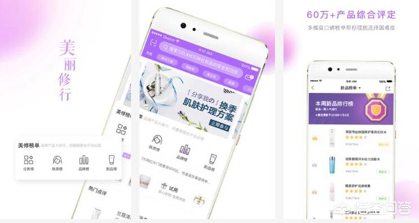 测评好物美妆类的软件
